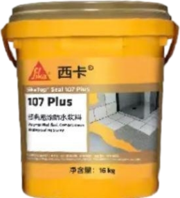 西卡防水
