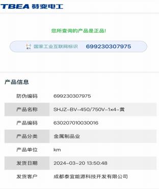 电线正品产品报告