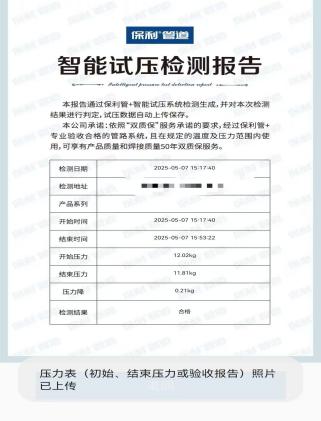 厂家水管打压检测报告