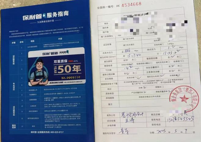 厂家水管打压合格质保卡