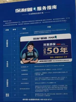 厂家开具50年质保卡